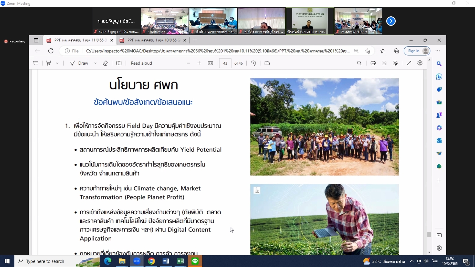 title - ผู้ตรวจราชการกรม ส.ป.ก.เข้าร่วมการประชุมติดตามผลการดำเนินงานตามแผนการตรวจราชการและการขับเคลื่อนแบบบูรณาการในพื้นที่ของผู้ตรวจราชการกระทรวงเกษตรและสหกรณ์ ประจำปีงบประมาณ พ.ศ. 2566 รอบที่1 เขตตรวจราชการที่ 11 (สกลนคร นครพนม มุกดาหาร)